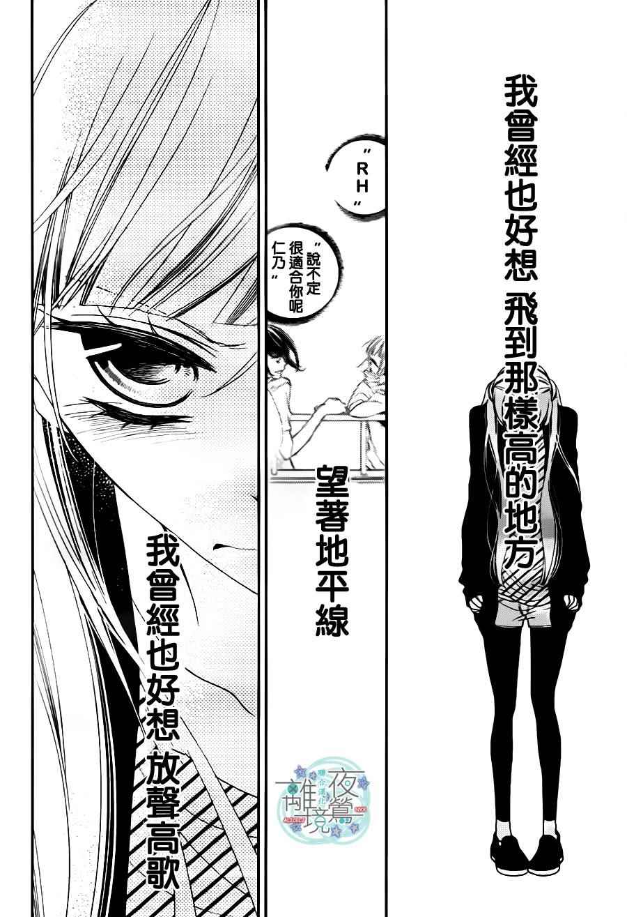 《假面Noise》漫画 073话