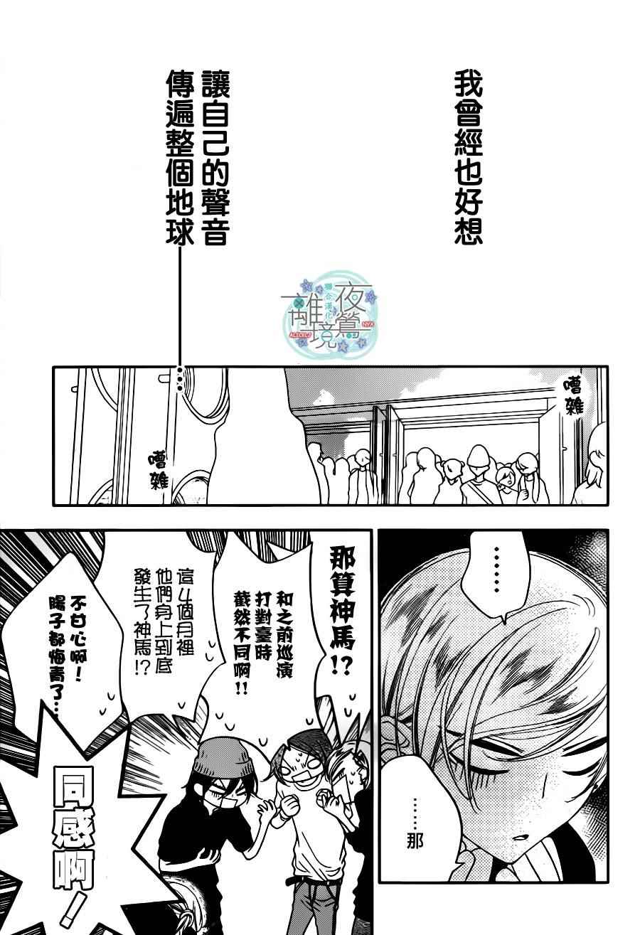 《假面Noise》漫画 073话