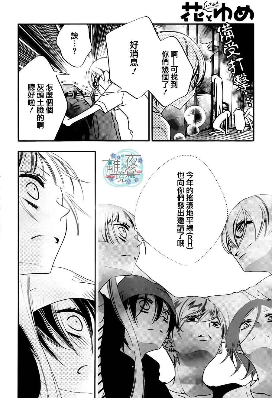 《假面Noise》漫画 073话