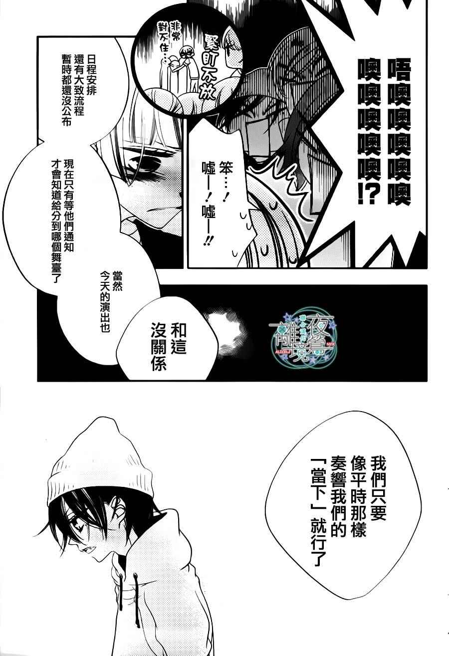 《假面Noise》漫画 073话