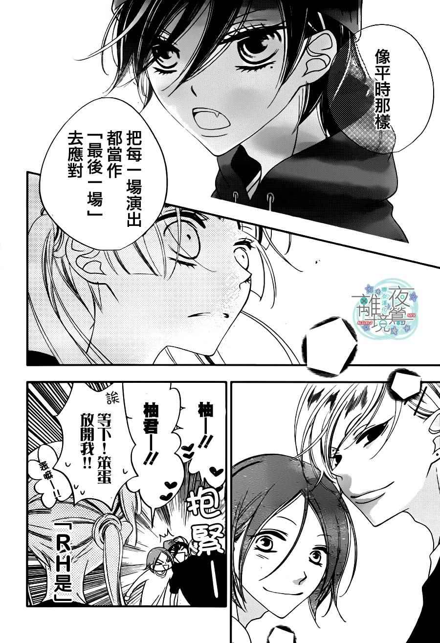 《假面Noise》漫画 073话