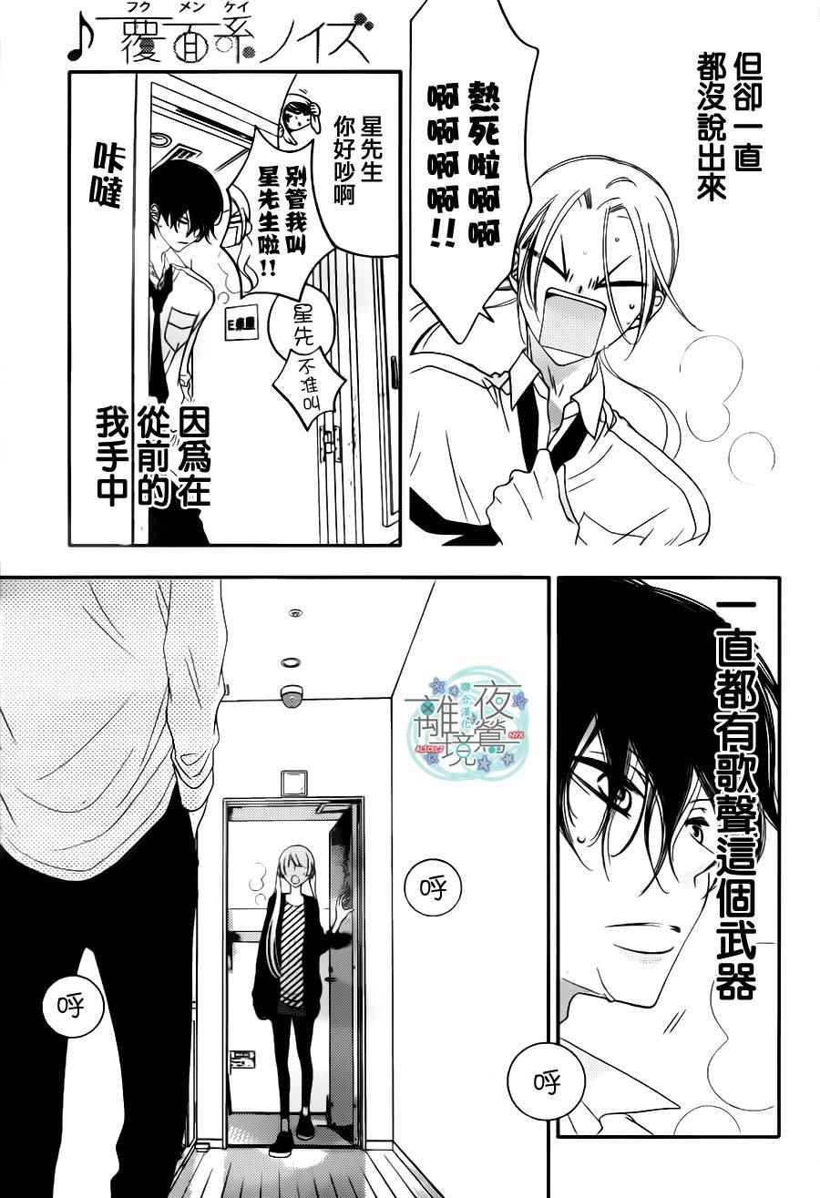 《假面Noise》漫画 073话