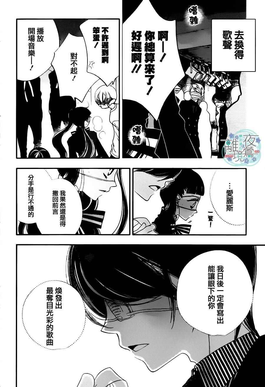 《假面Noise》漫画 073话