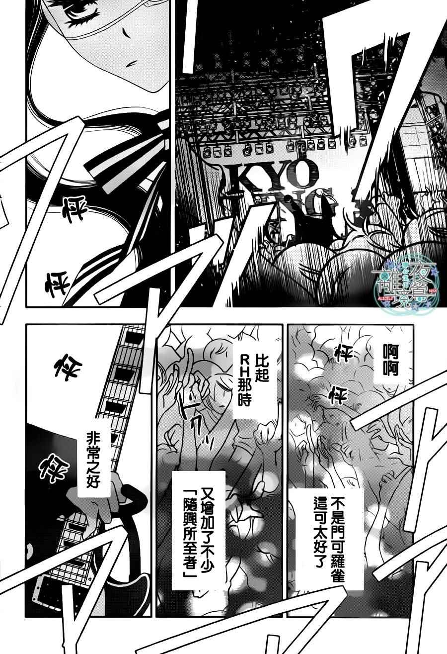 《假面Noise》漫画 073话