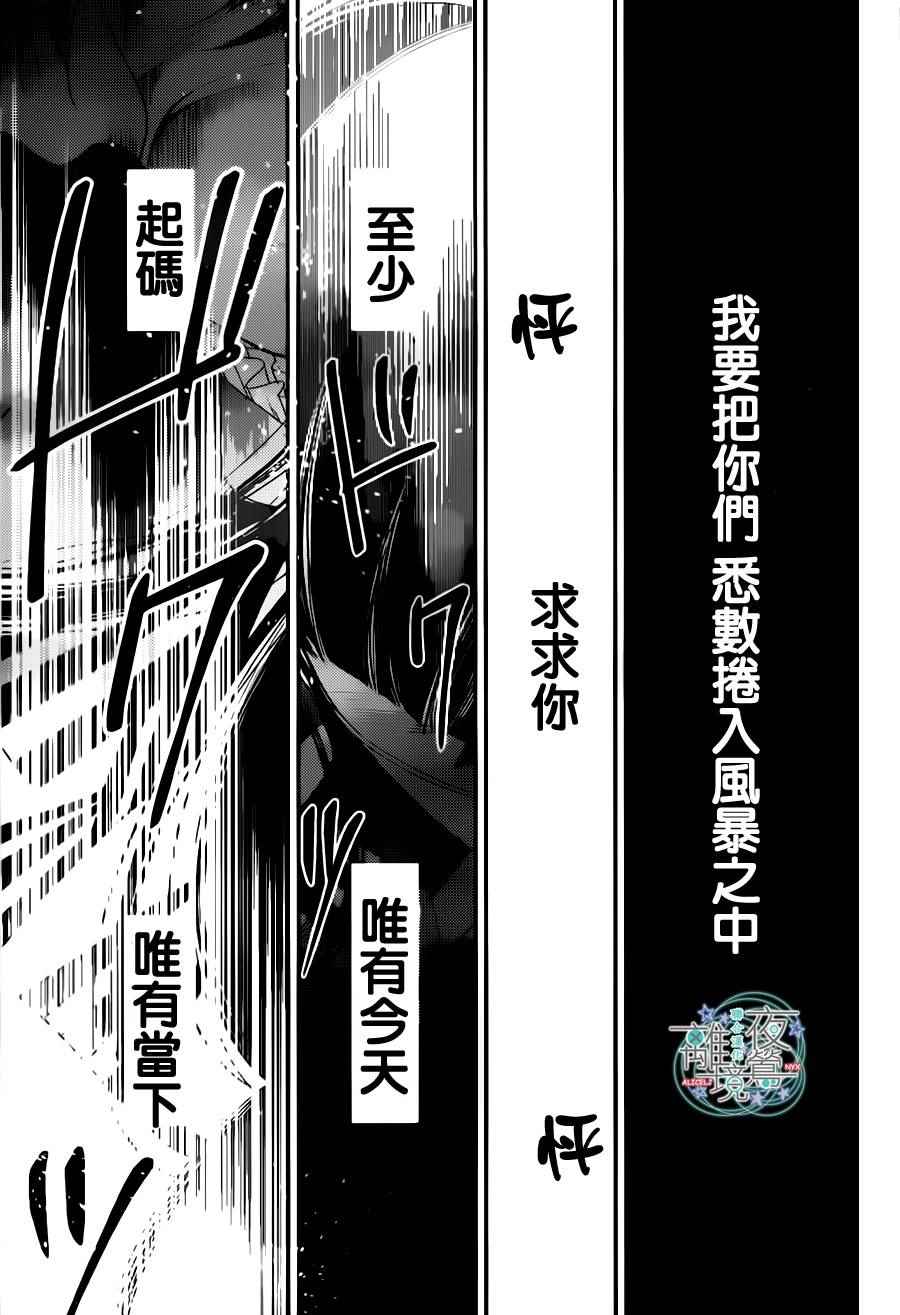 《假面Noise》漫画 073话