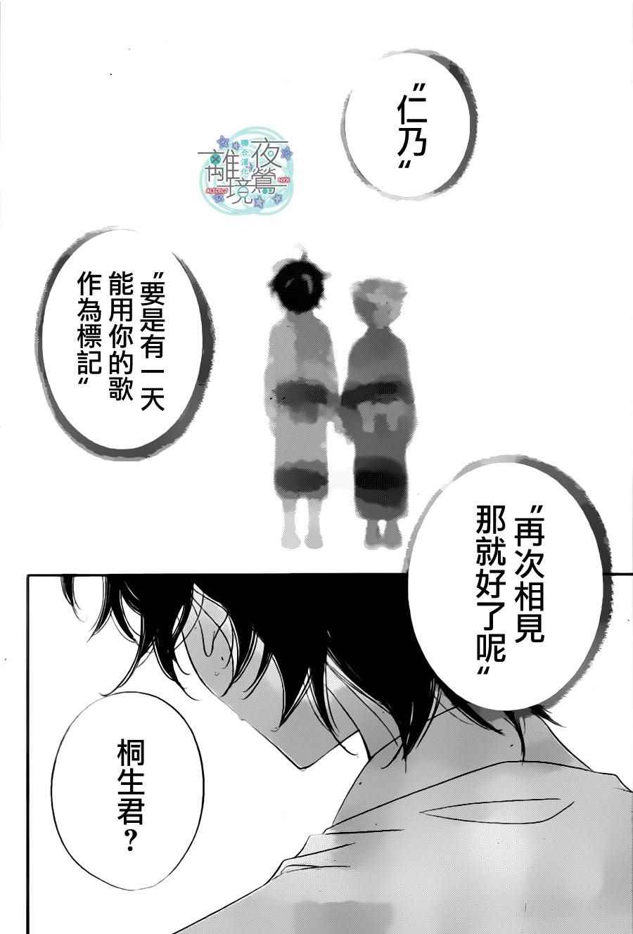 《假面Noise》漫画 074话