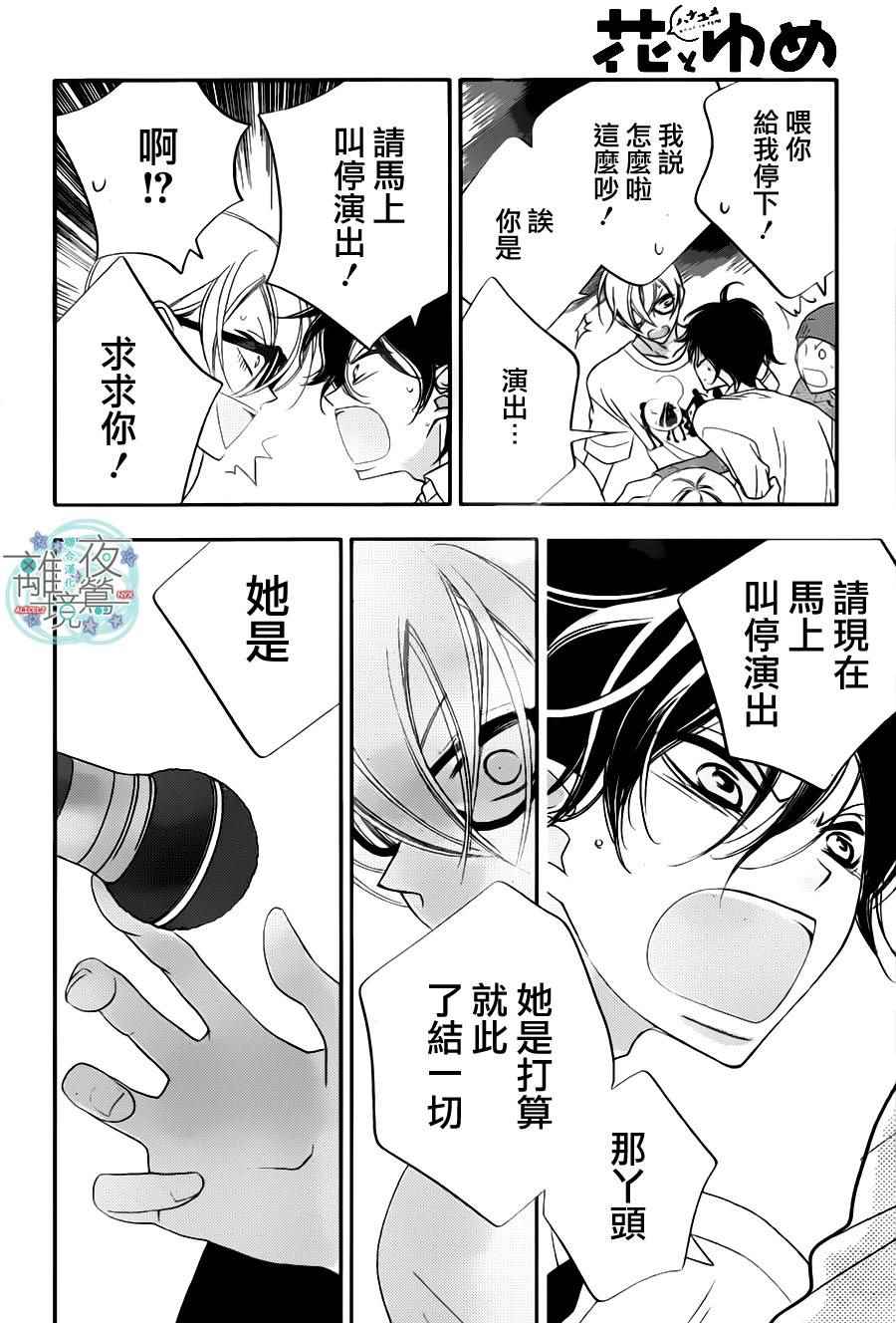 《假面Noise》漫画 074话