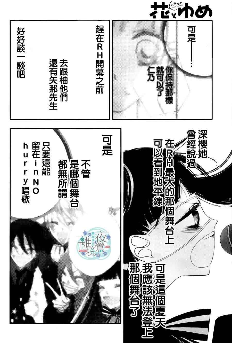 《假面Noise》漫画 074话