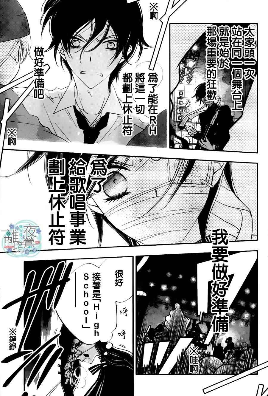 《假面Noise》漫画 074话