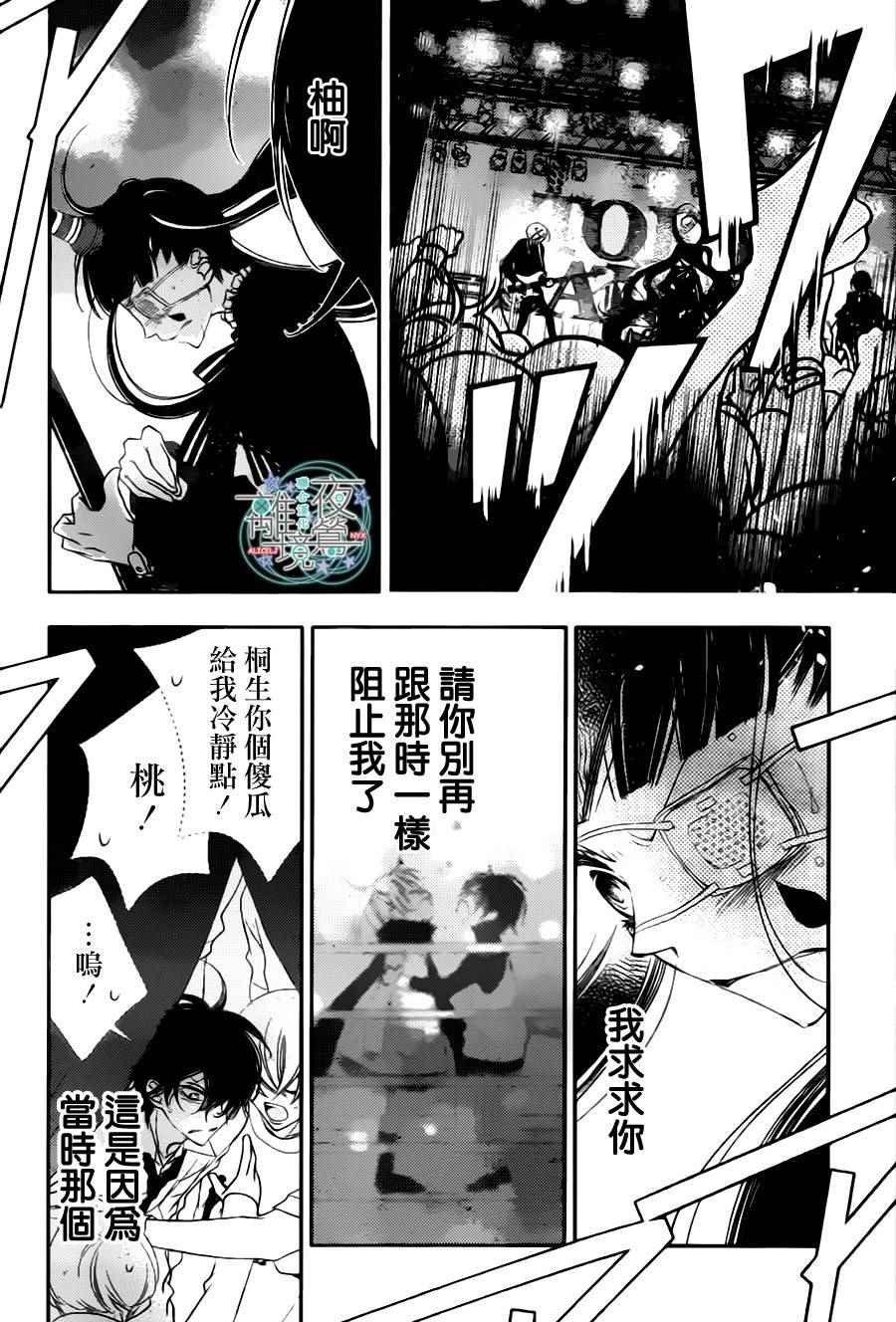 《假面Noise》漫画 074话