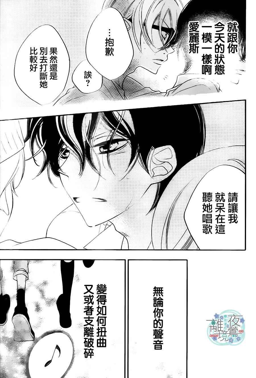 《假面Noise》漫画 074话