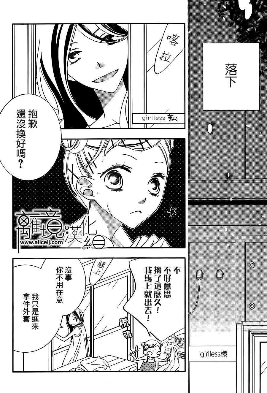 《假面Noise》漫画 085话