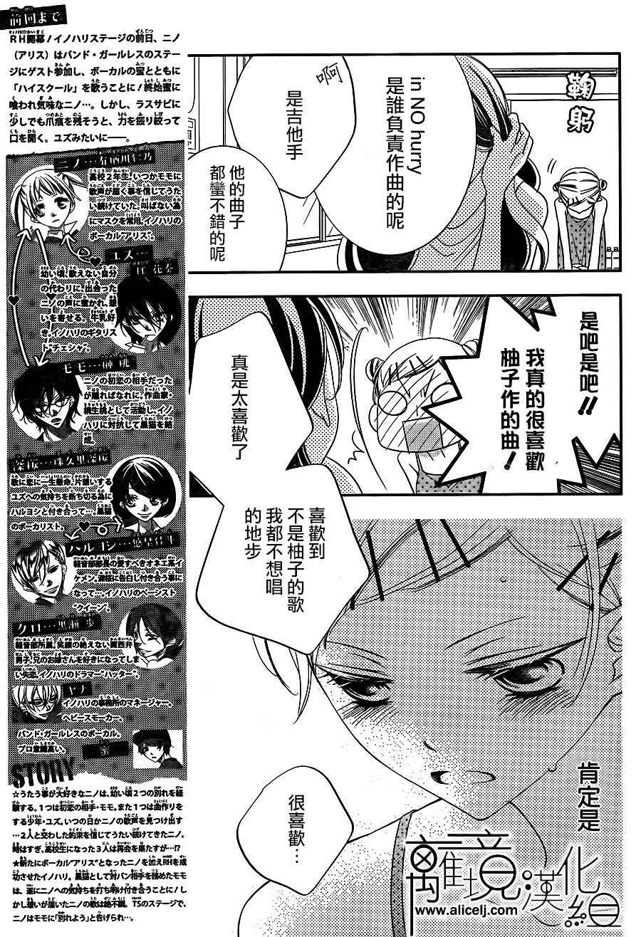 《假面Noise》漫画 085话