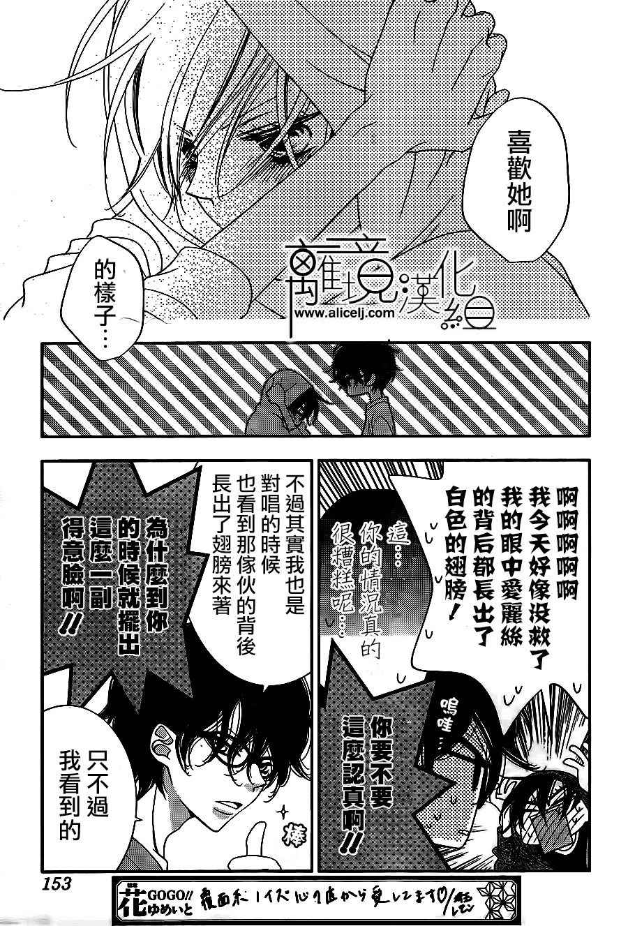 《假面Noise》漫画 085话