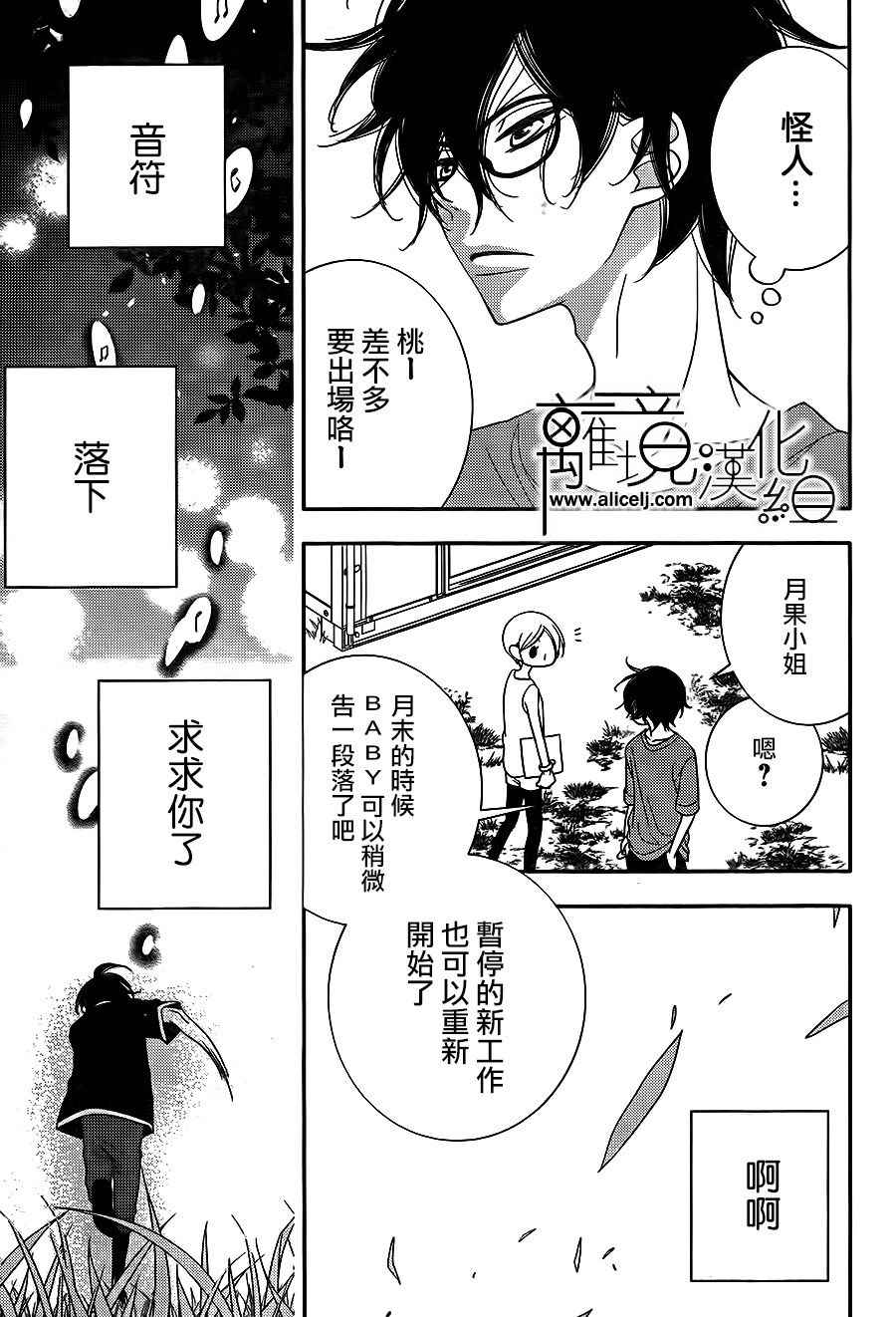 《假面Noise》漫画 085话