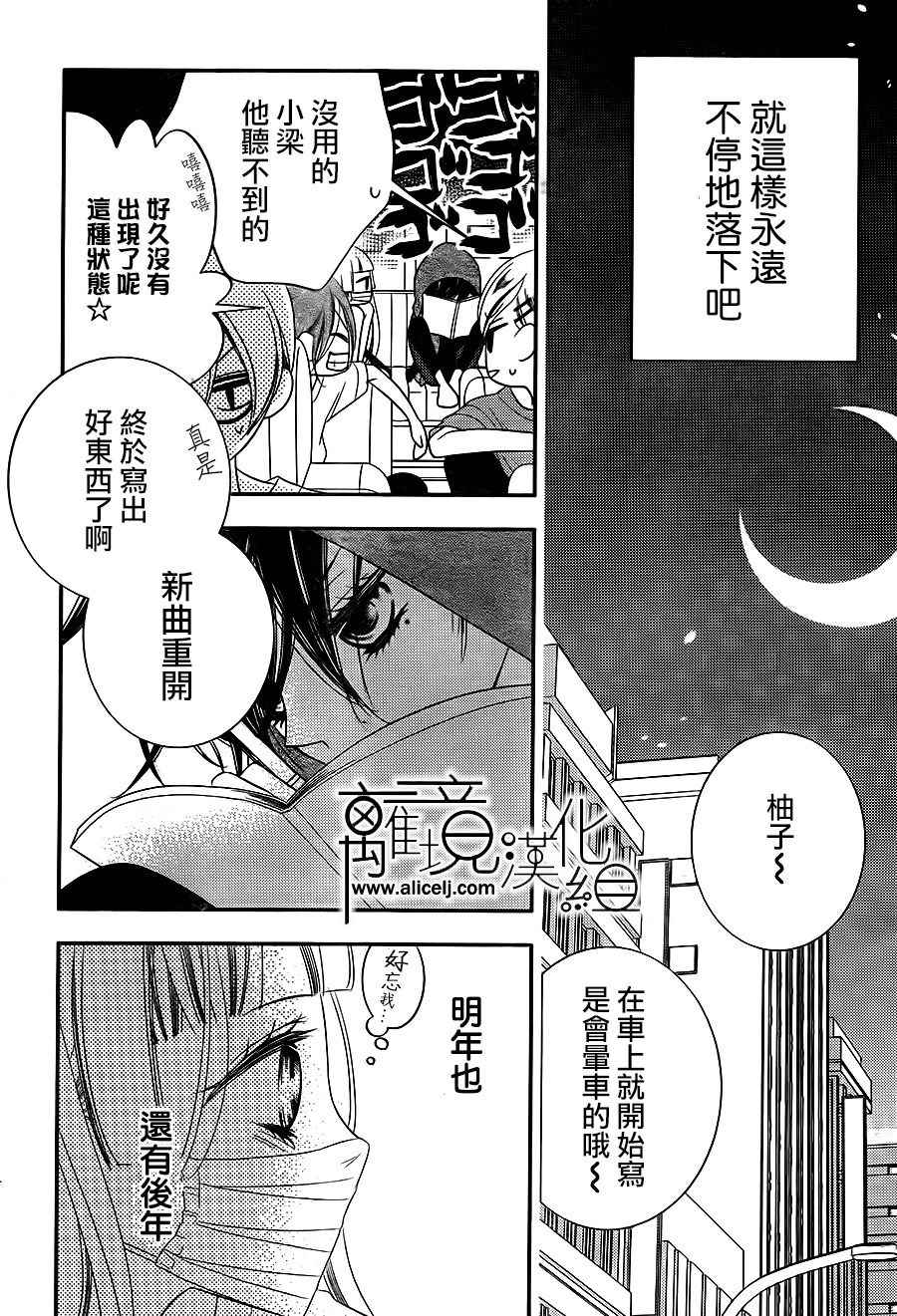 《假面Noise》漫画 085话