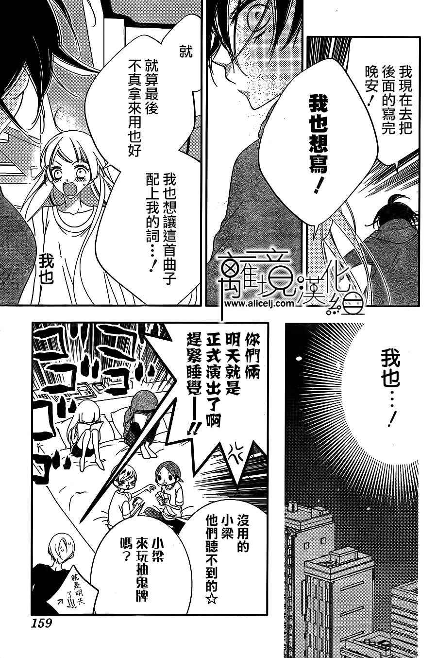 《假面Noise》漫画 085话