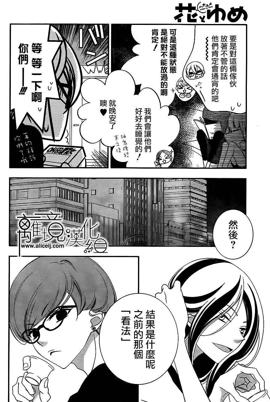 《假面Noise》漫画 085话