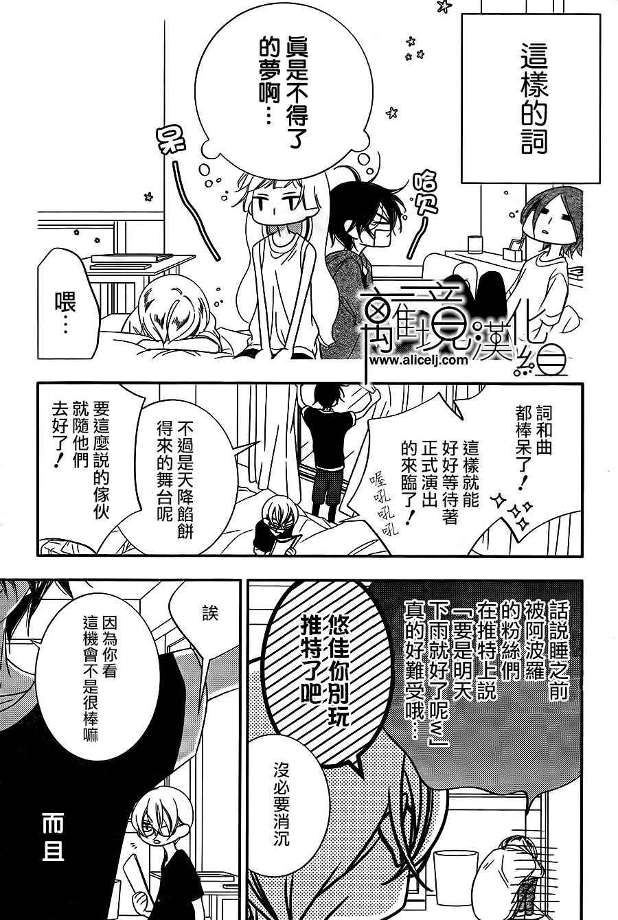 《假面Noise》漫画 085话