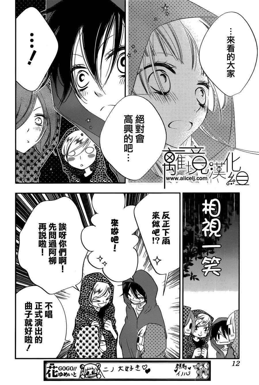 《假面Noise》漫画 086话