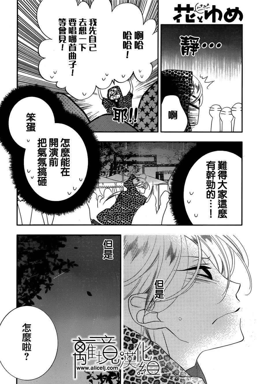 《假面Noise》漫画 086话