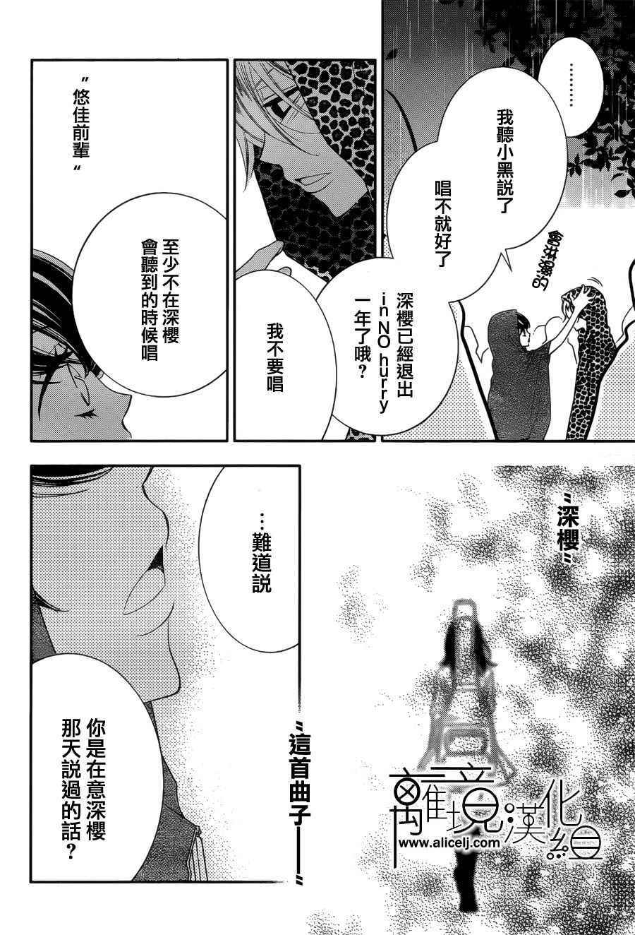 《假面Noise》漫画 086话