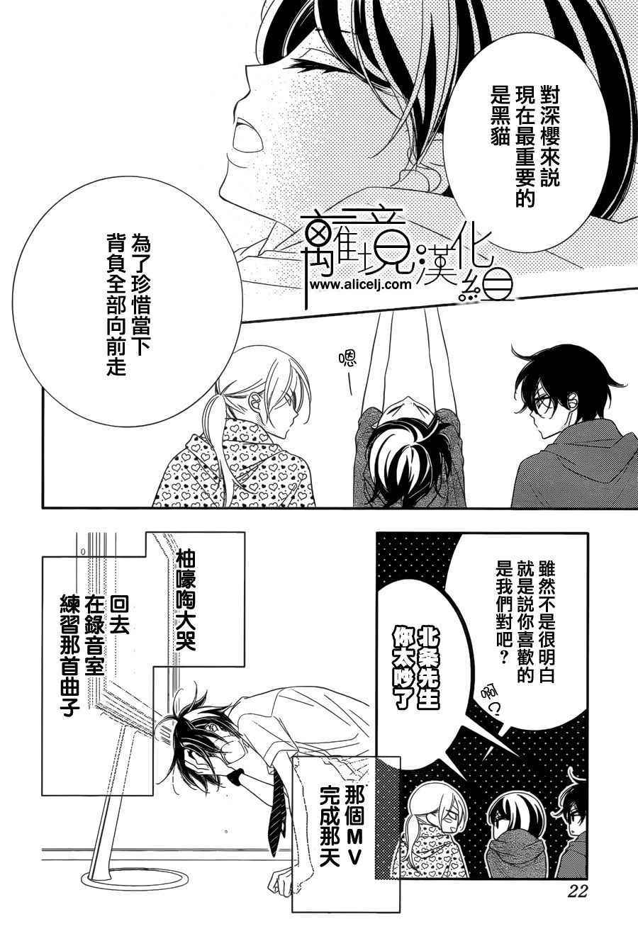 《假面Noise》漫画 086话