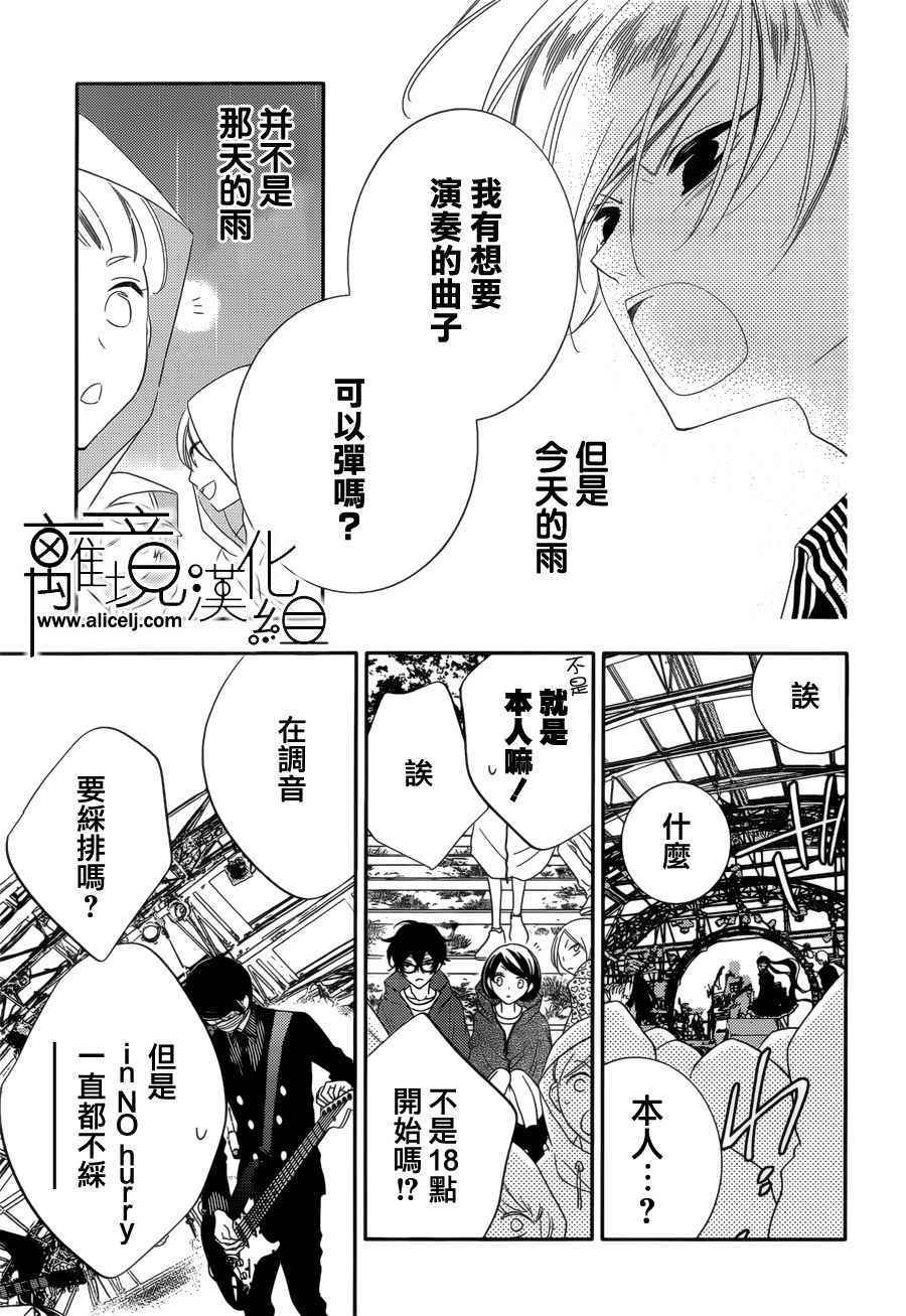 《假面Noise》漫画 086话