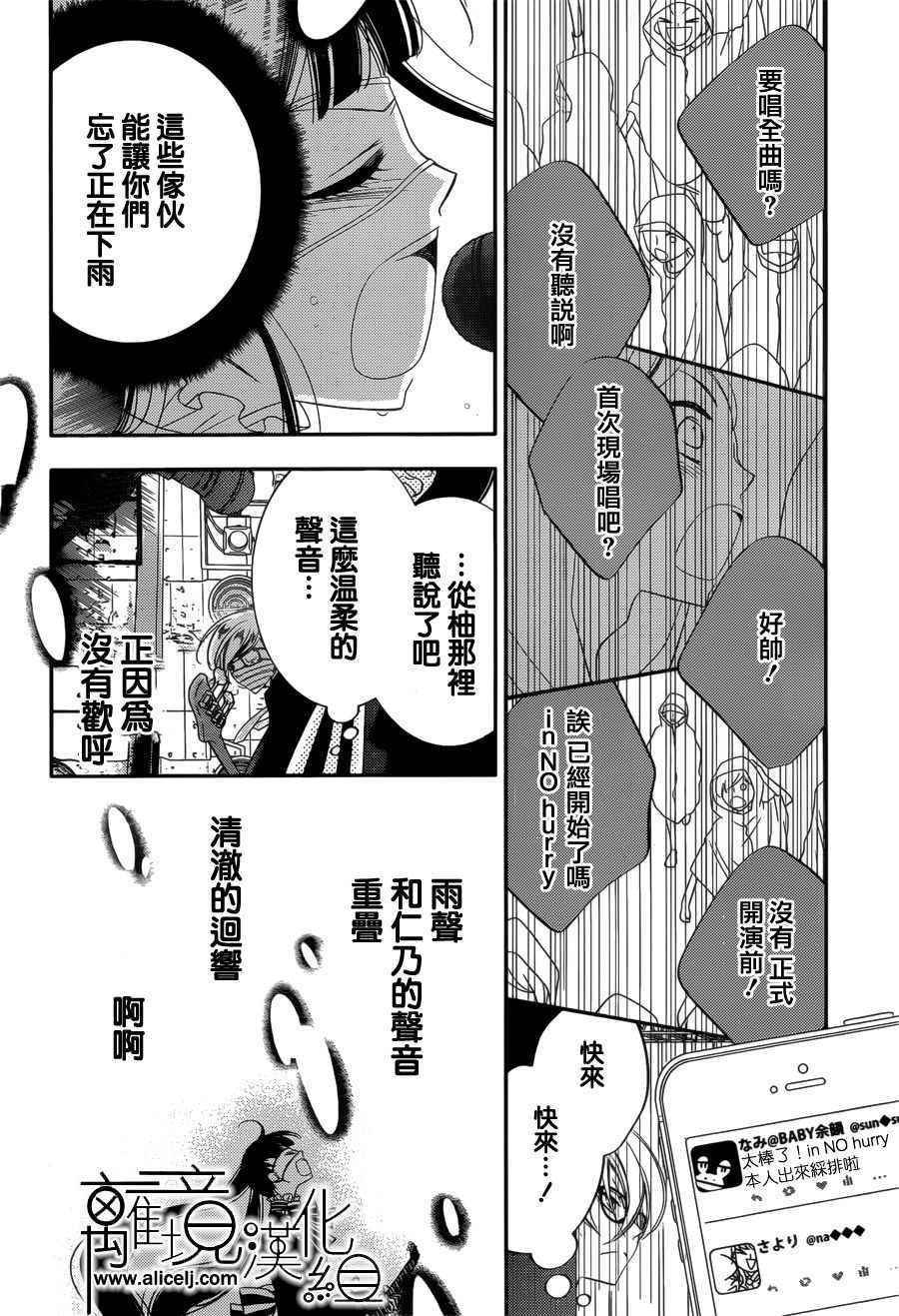 《假面Noise》漫画 086话