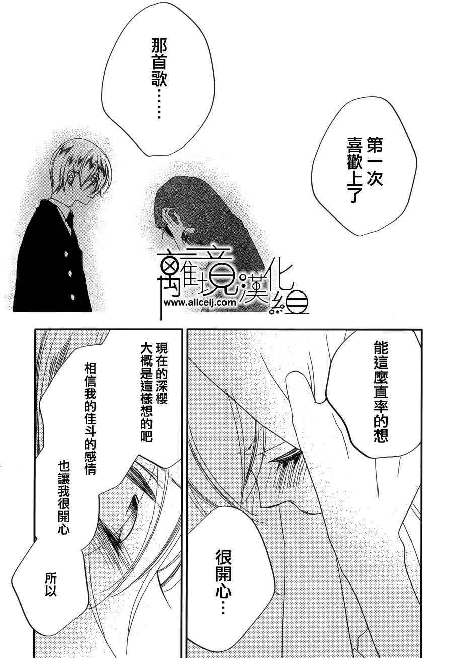 《假面Noise》漫画 086话