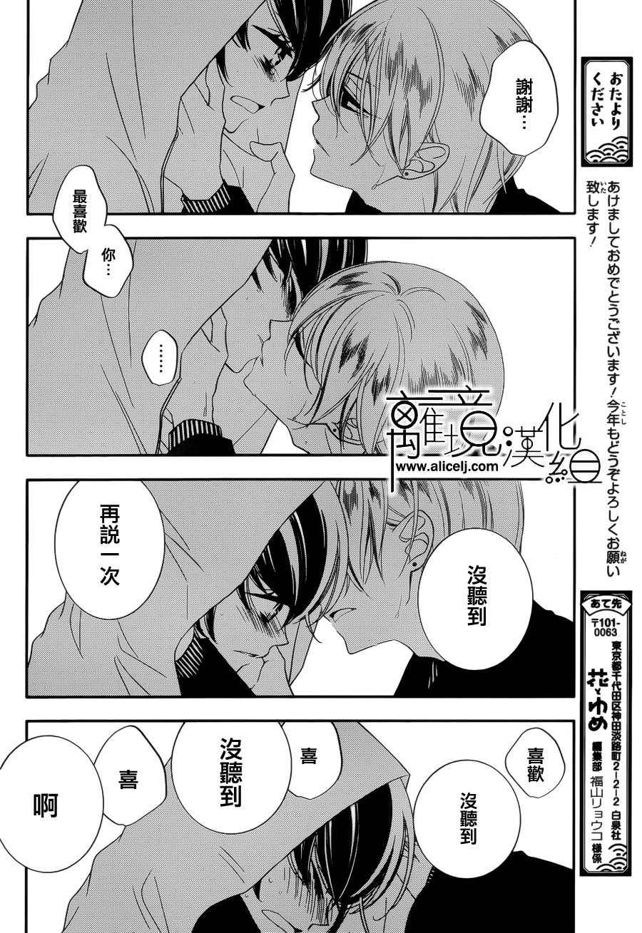 《假面Noise》漫画 086话