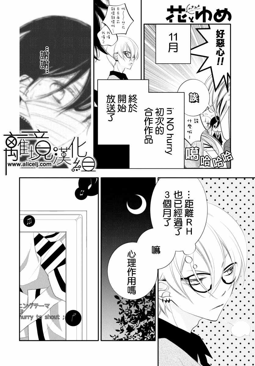 《假面Noise》漫画 090话