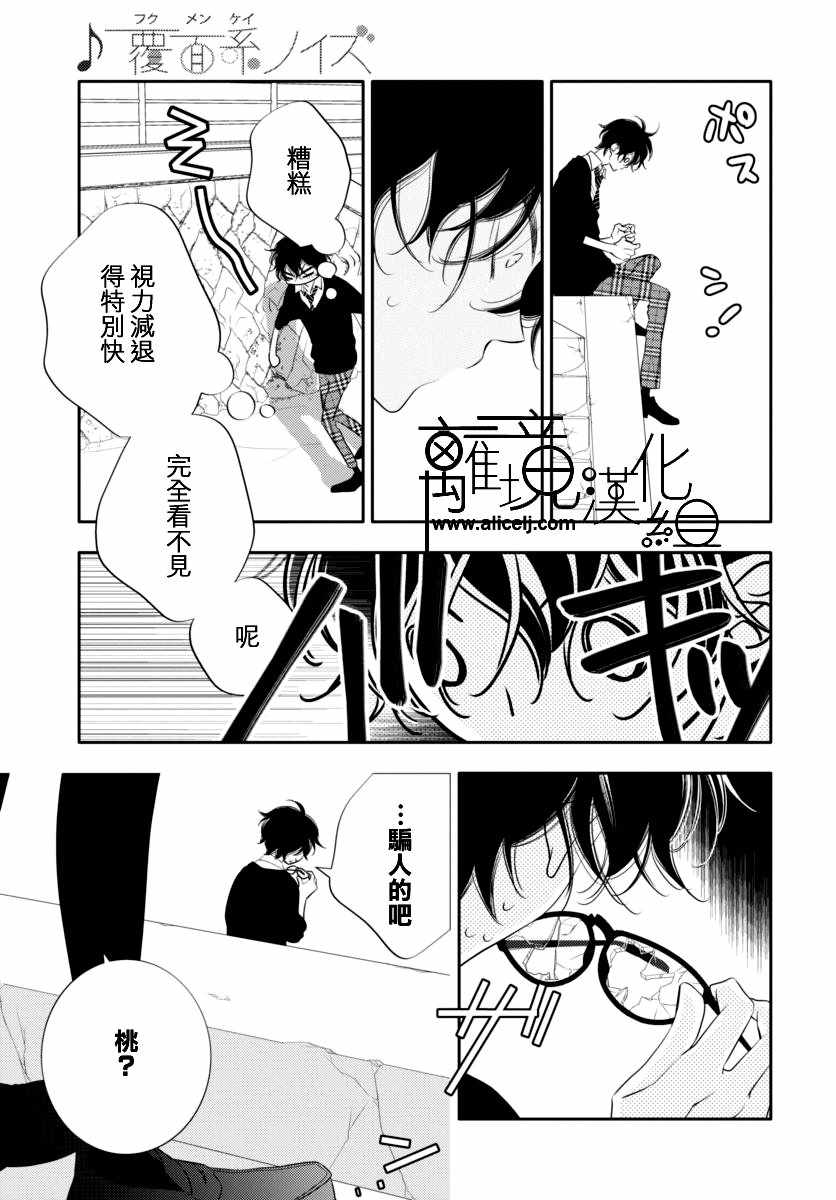 《假面Noise》漫画 090话