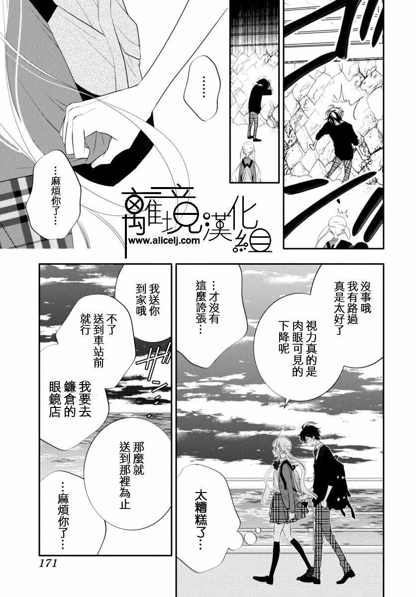 《假面Noise》漫画 090话