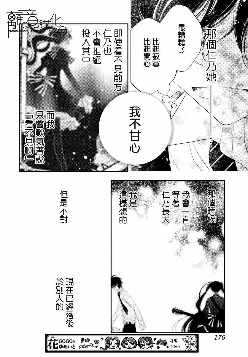 《假面Noise》漫画 090话