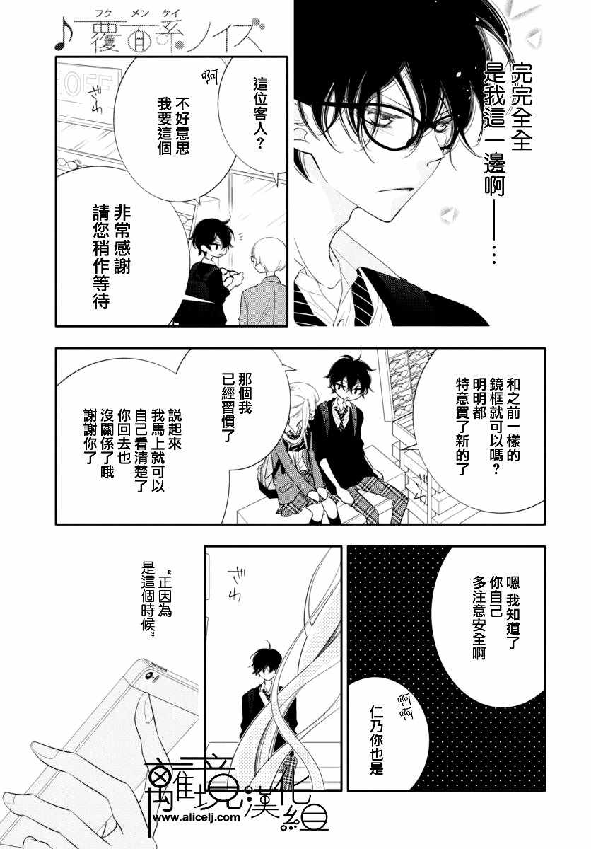 《假面Noise》漫画 090话