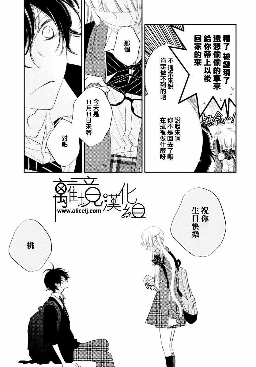 《假面Noise》漫画 090话