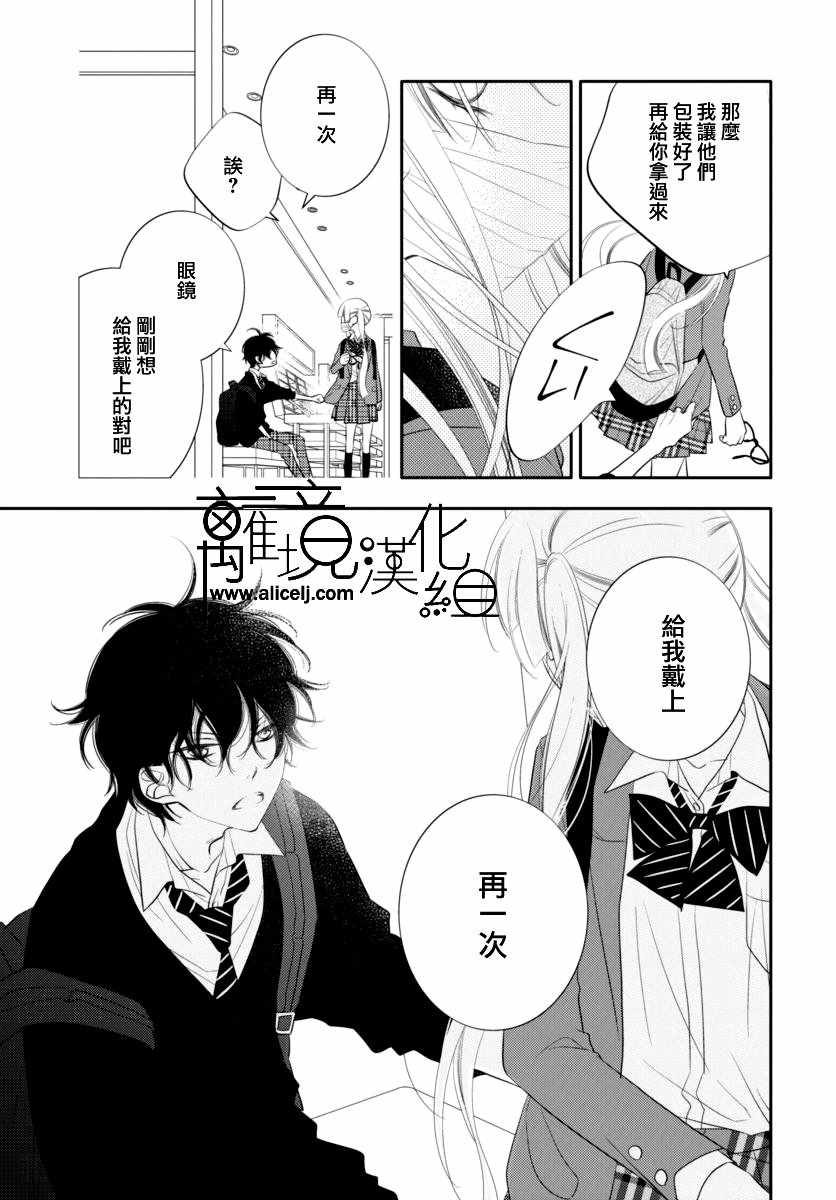 《假面Noise》漫画 090话