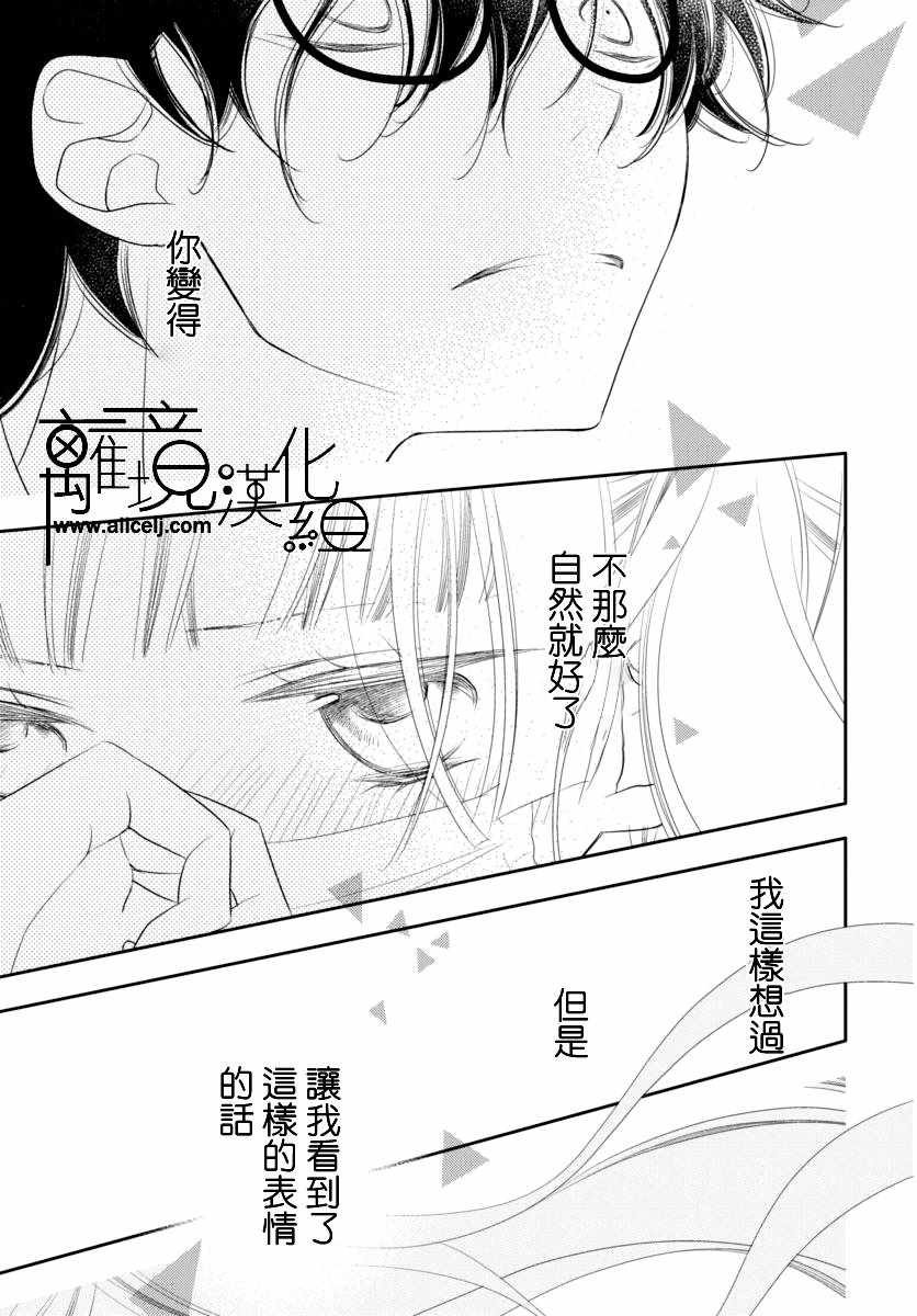 《假面Noise》漫画 090话