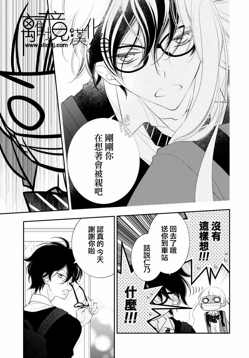 《假面Noise》漫画 090话