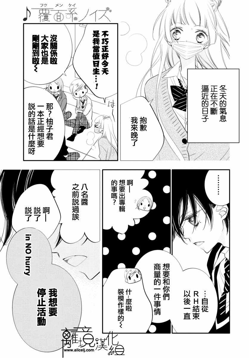 《假面Noise》漫画 090话