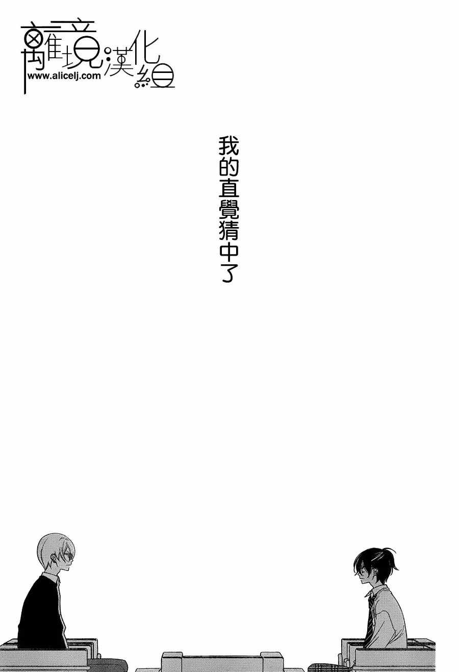 《假面Noise》漫画 093话