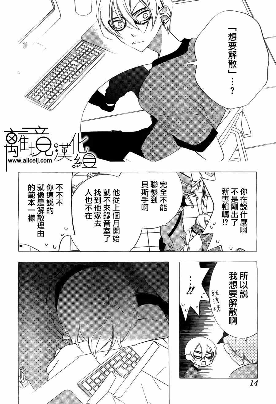 《假面Noise》漫画 093话