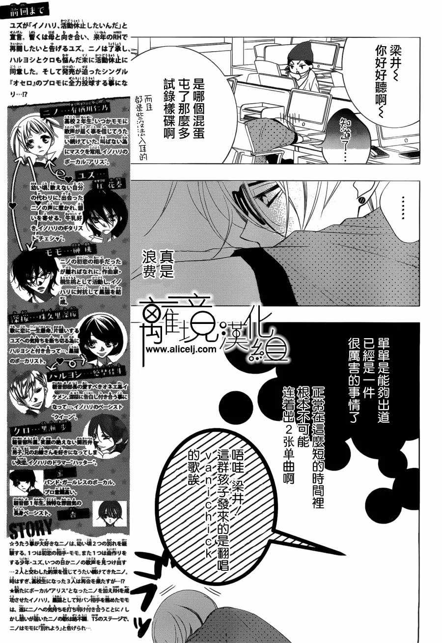 《假面Noise》漫画 093话