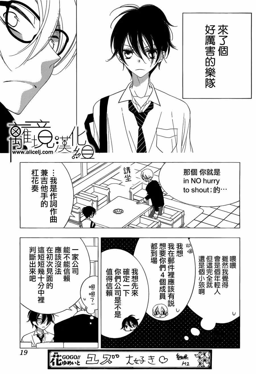 《假面Noise》漫画 093话