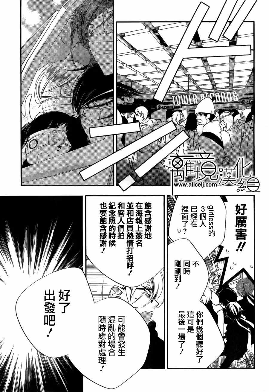 《假面Noise》漫画 093话