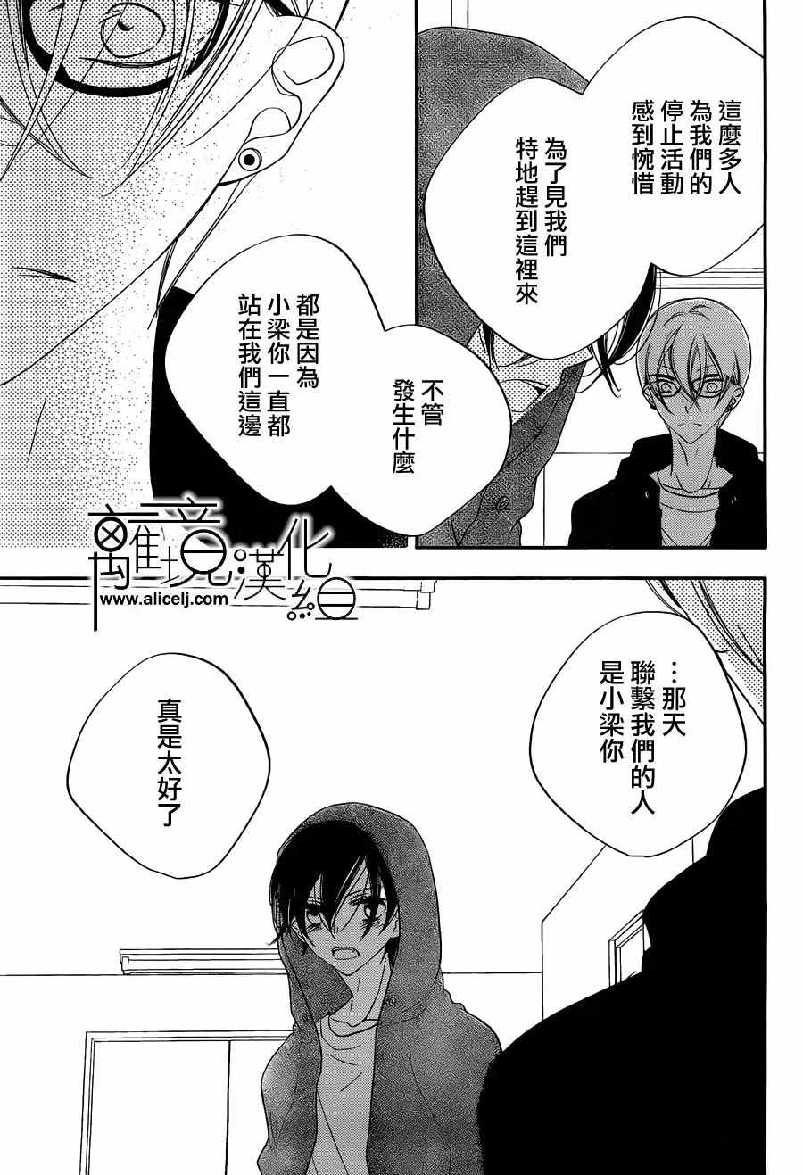 《假面Noise》漫画 093话