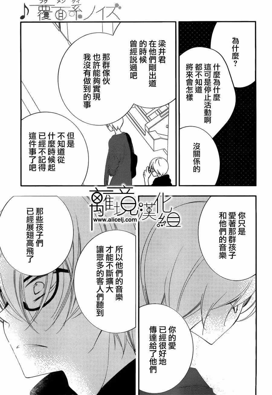 《假面Noise》漫画 093话