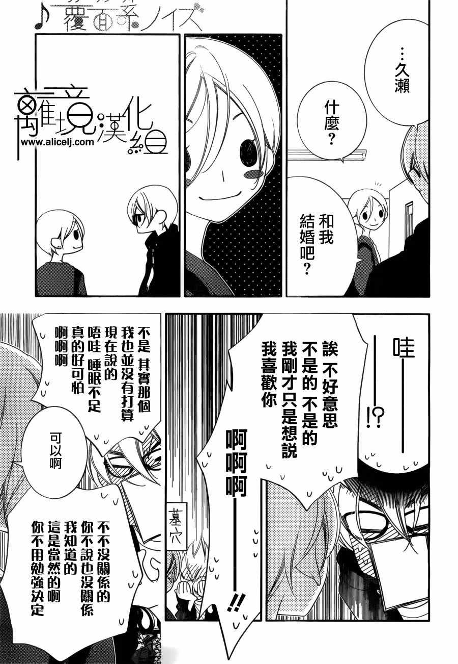 《假面Noise》漫画 093话