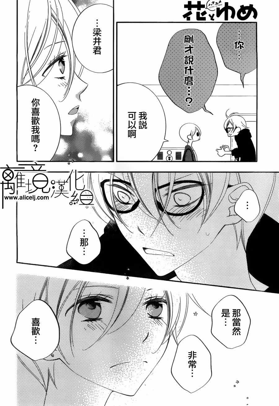 《假面Noise》漫画 093话